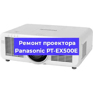 Ремонт проектора Panasonic PT-EX500E в Екатеринбурге